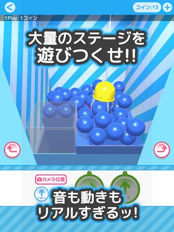 Screenshot 11: クレーンゲーム 確率クレ 確率機 UFOキャッチャー