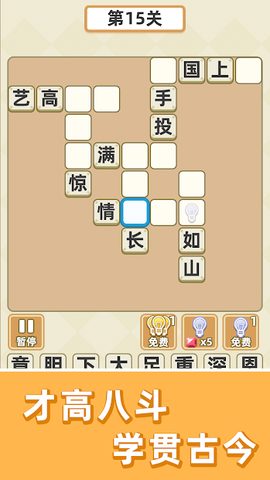 Screenshot 2: 成语群英传