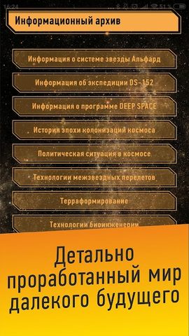 Screenshot 7: Звездный квест