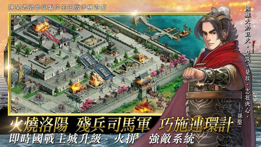 Screenshot 21: 新火鳳燎原-亂世英雄
