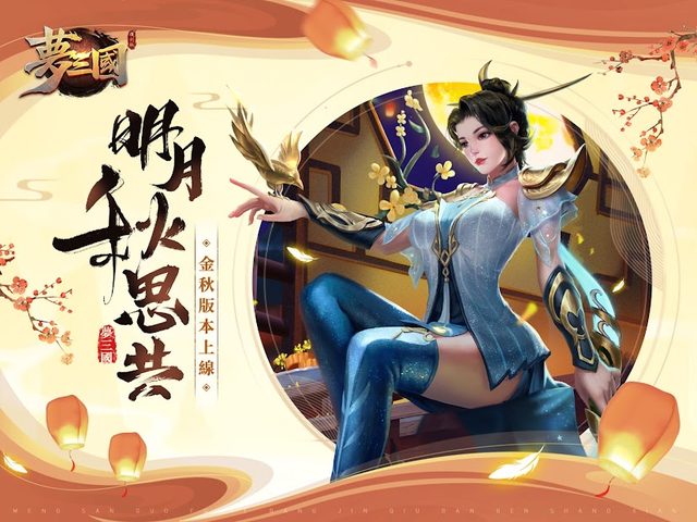 Captura 6: Dream of the Three Kingdoms Reissue