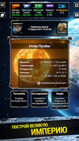 Screenshot 9: Space Kings Стратегия и космос