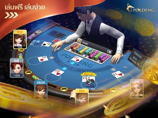 Screenshot 3: ป๊อกเด้ง Pokdeng 3D Zingplay เ