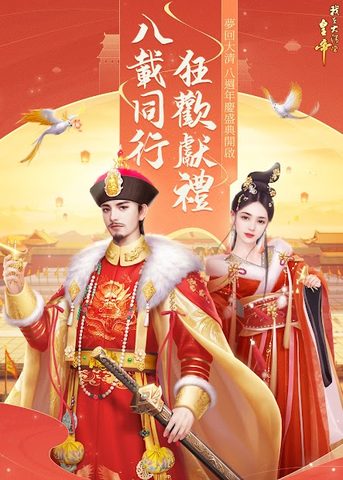 Captura 11: Emperador de la Dinastía Qing