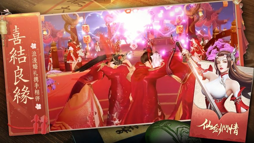 Screenshot 12: 仙劍問情 - 仙侶情緣，攜手天涯！