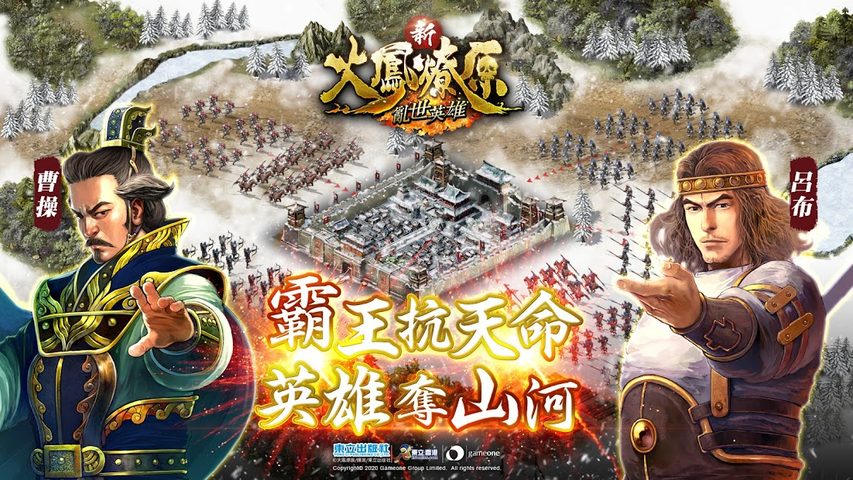 Screenshot 1: 新火鳳燎原-亂世英雄