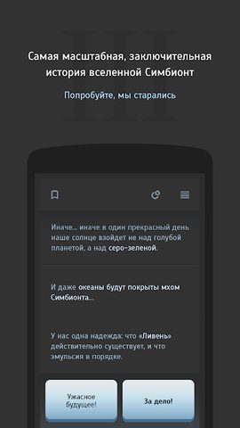 Screenshot 5: Текстовый квест Симбионт 3