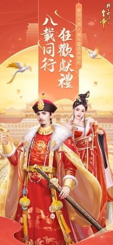 Captura 1: Emperador de la Dinastía Qing