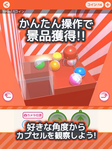 Screenshot 22: クレーンゲーム 確率クレ 確率機 UFOキャッチャー