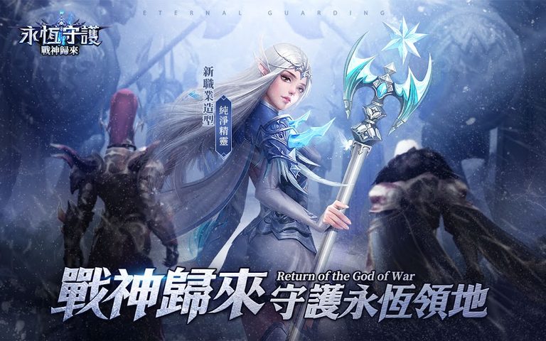 Screenshot 15: 永恆守護-戰神歸來