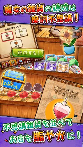 Screenshot 6: 魔女の雑貨店ローズ