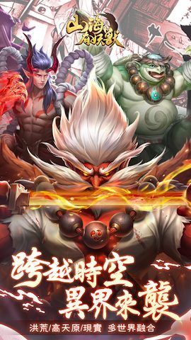 Screenshot 1: 山海有妖兽(国际版)