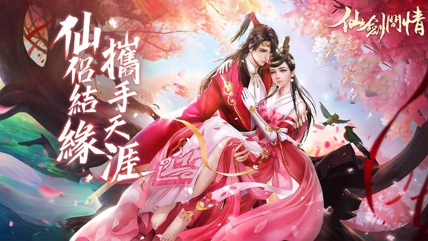 Screenshot 9: 仙劍問情 - 仙侶情緣，攜手天涯！