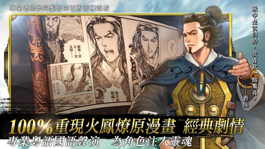 Screenshot 19: 新火鳳燎原-亂世英雄