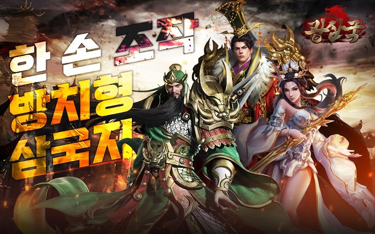 Screenshot 1: Madness Three Kingdoms 2022