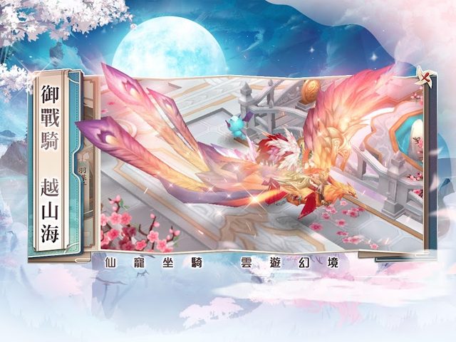 Screenshot 10: 明月之時