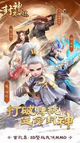 Screenshot 17: 封神异世录（国际版）