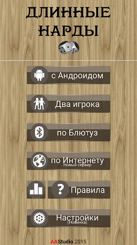 Скриншот 1: Backgammon - Narde