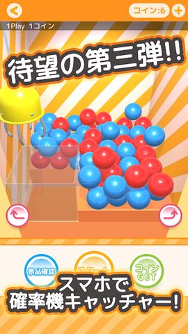 Screenshot 1: クレーンゲーム 確率クレ 確率機 UFOキャッチャー