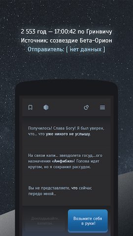 Screenshot 3: Тардион - квест-выживание