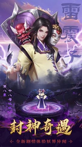 Screenshot 3: 封神异世录（国际版）