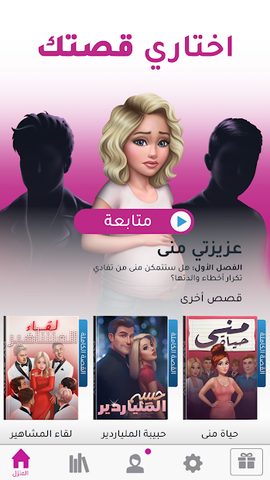 Screenshot 9: أسرار البنات | اختاري مصيرك