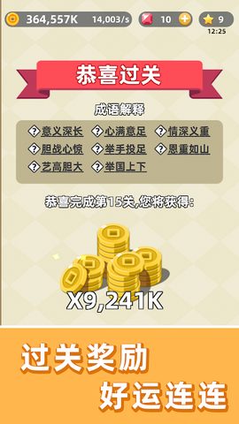Screenshot 5: 成语群英传