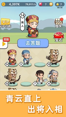 Screenshot 8: 成语群英传