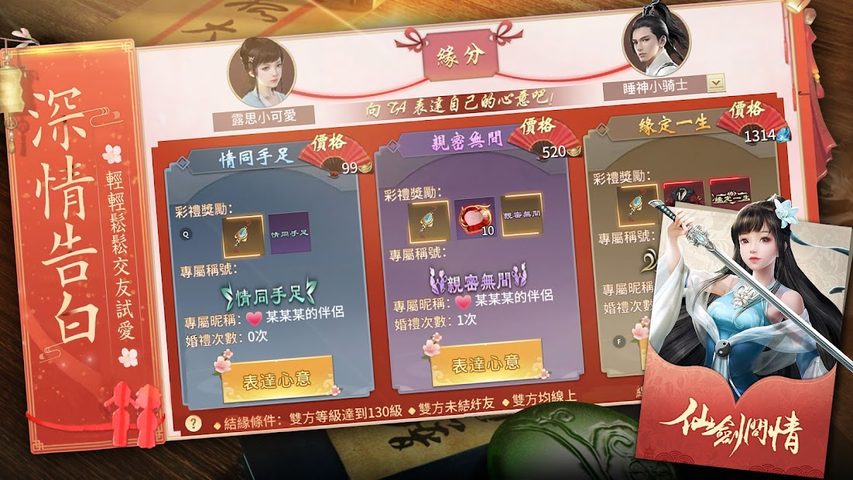 Screenshot 10: 仙劍問情 - 仙侶情緣，攜手天涯！