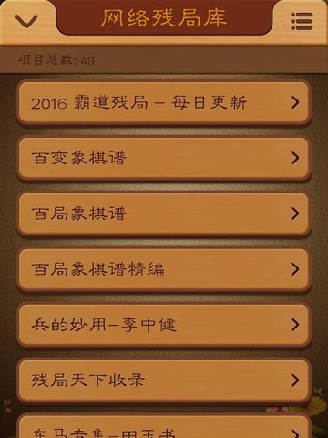 Screenshot 10: Chinese Chess, Xiangqi endgame