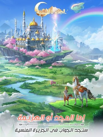 Screenshot 8: الجزيرة المنسية