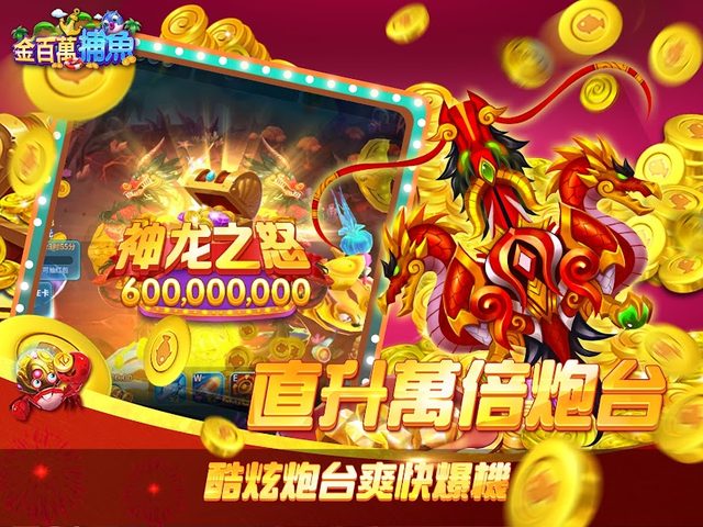 Screenshot 11: 金百萬捕魚-經典電玩捕魚達人遊戲
