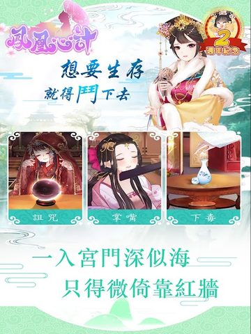 Screenshot 5: 鳳凰心計 - 純愛系後宮養成手遊週年慶