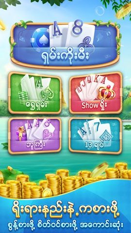 Скриншот 15: Shan Koe Mee - Бирманская карточная игра