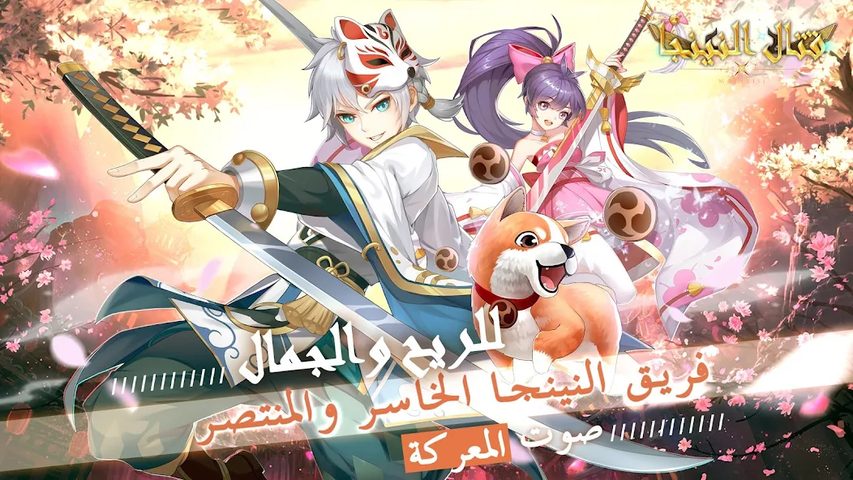 Screenshot 16: قتال النينجا