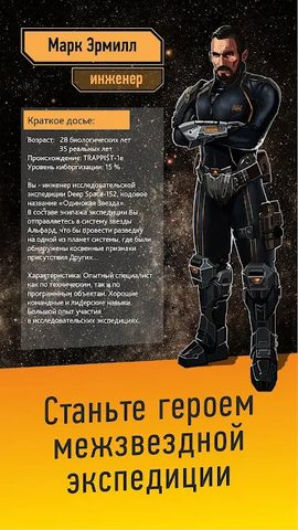 Screenshot 24: Звездный квест