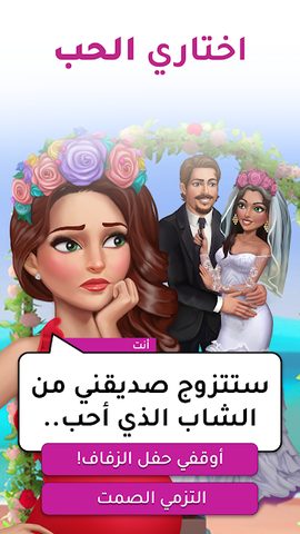 Screenshot 6: أسرار البنات | اختاري مصيرك
