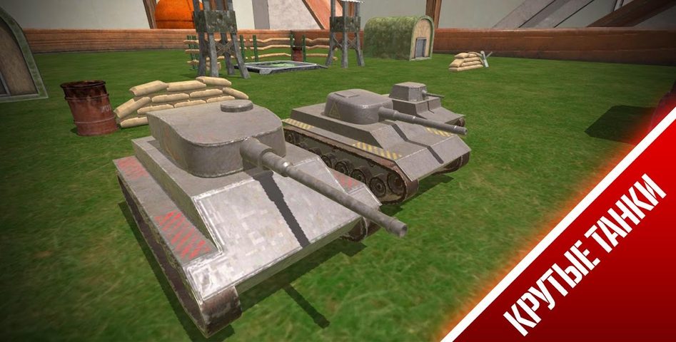 Screenshot 1: Tanks 3D