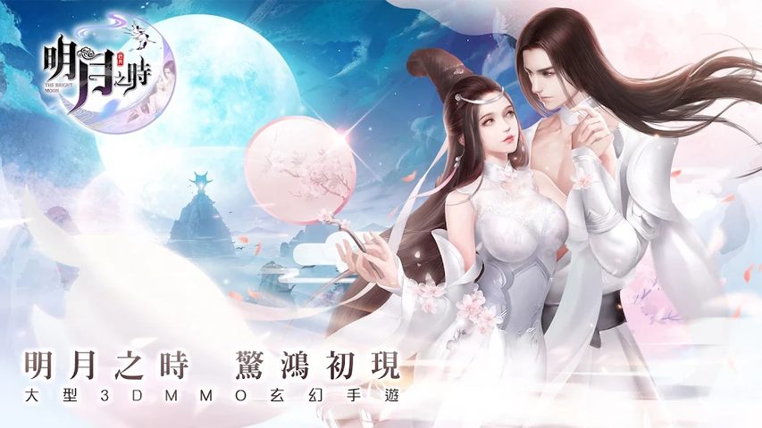Screenshot 13: 明月之時