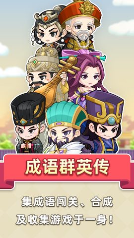 Screenshot 21: 成语群英传