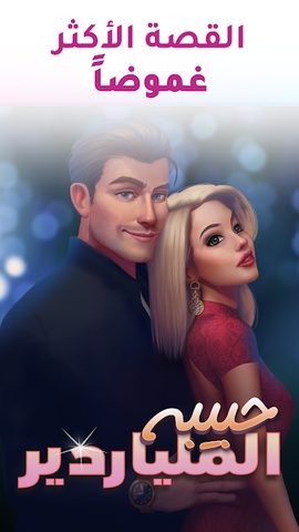 Screenshot 4: أسرار البنات | اختاري مصيرك