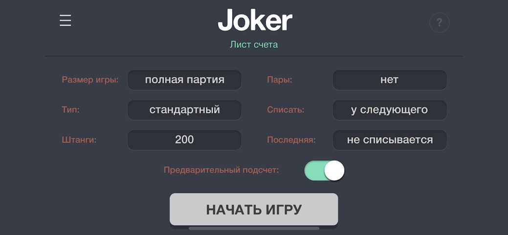 Скриншот 1: Список Джокера