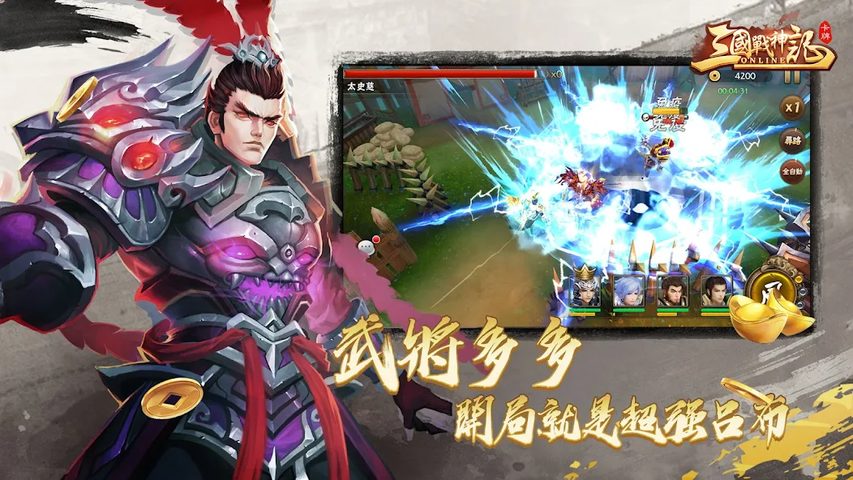 Screenshot 13: 三國戰神記