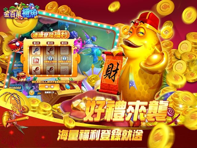 Screenshot 7: 金百萬捕魚-經典電玩捕魚達人遊戲