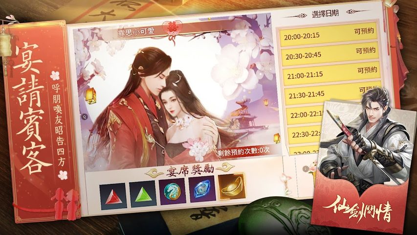 Screenshot 7: 仙劍問情 - 仙侶情緣，攜手天涯！