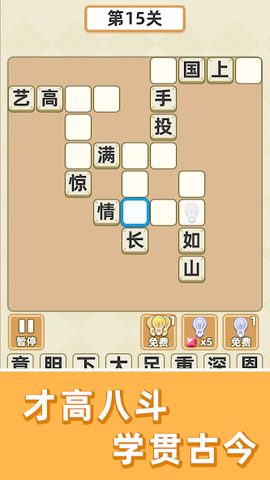 Screenshot 17: 成语群英传