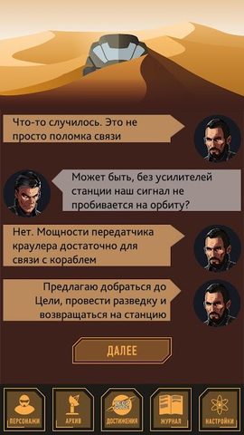 Screenshot 19: Звездный квест