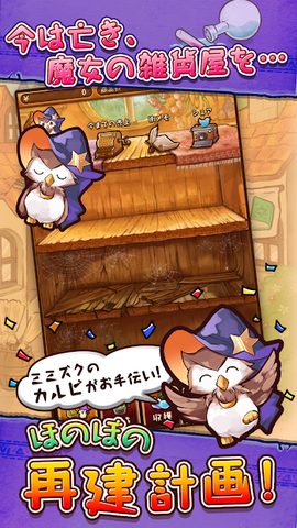 Screenshot 1: 魔女の雑貨店ローズ