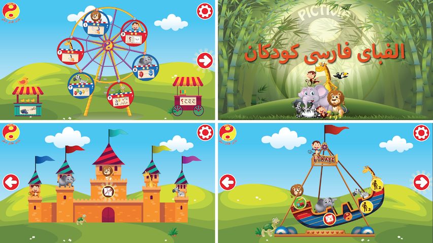 Screenshot 10: الفبای فارسی کودکان (Farsi alphabet game)‎