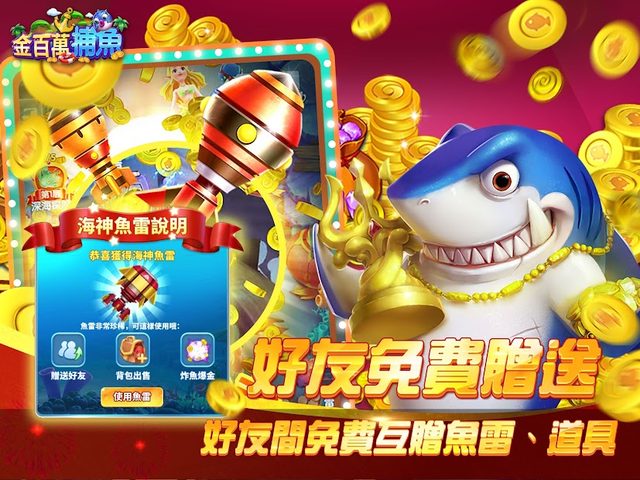 Screenshot 14: 金百萬捕魚-經典電玩捕魚達人遊戲